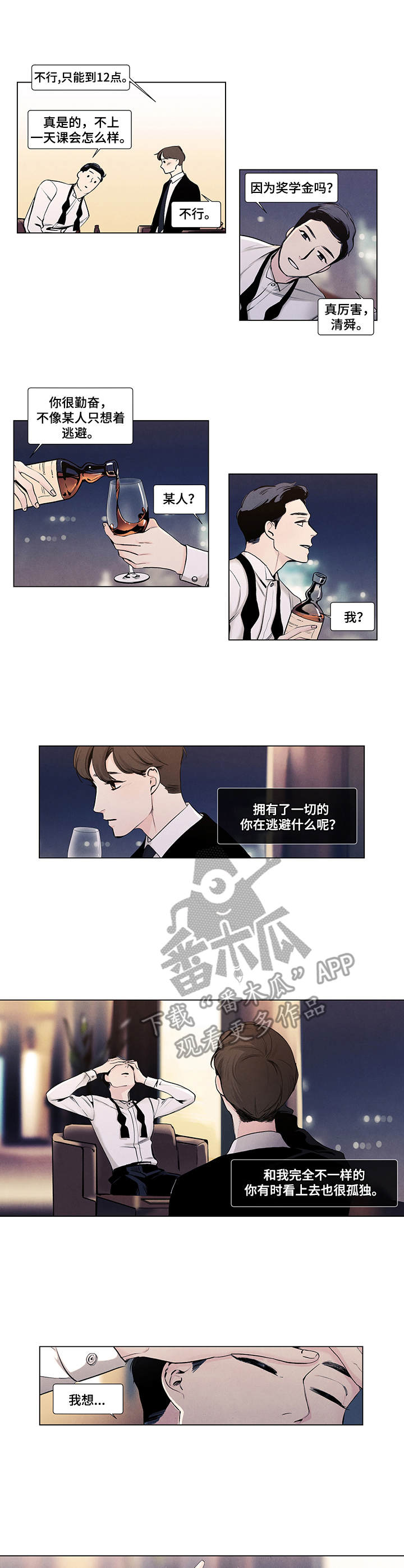 第15章：酒窝8