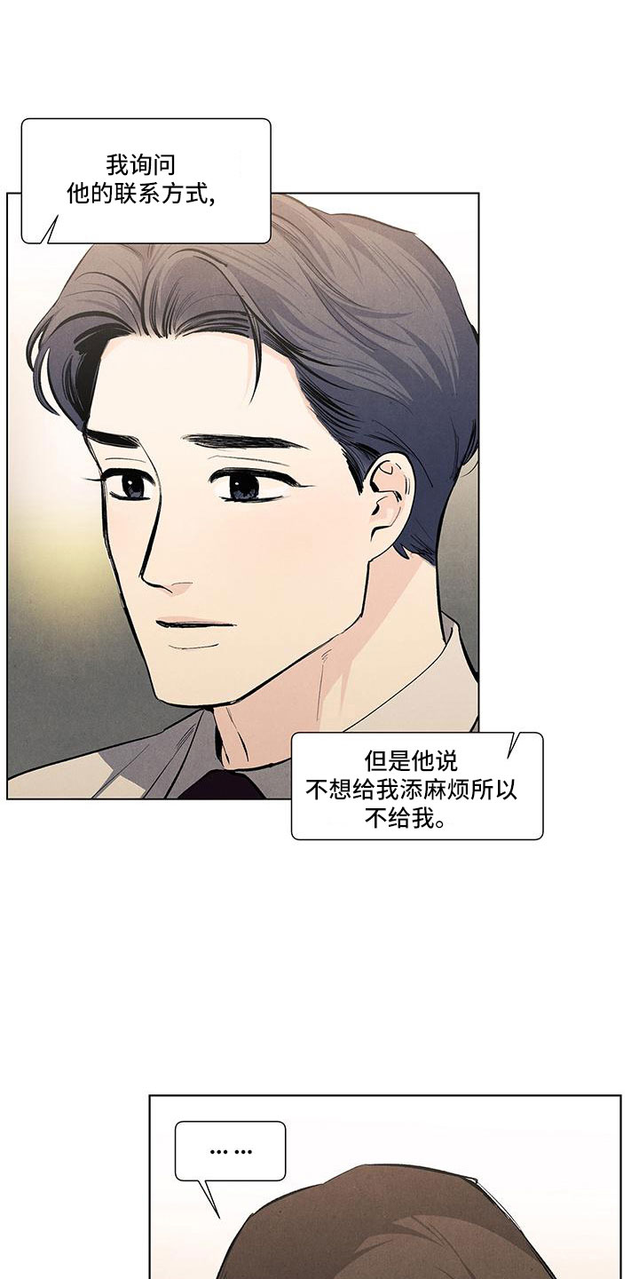 第130章：【第三季】调查下18