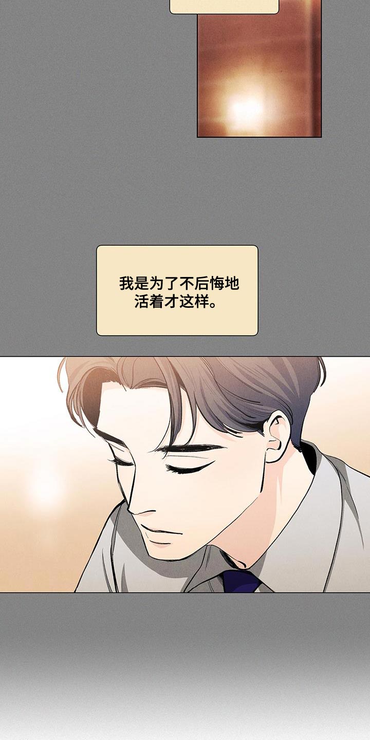 第139章：【第三季】以后跟你说6