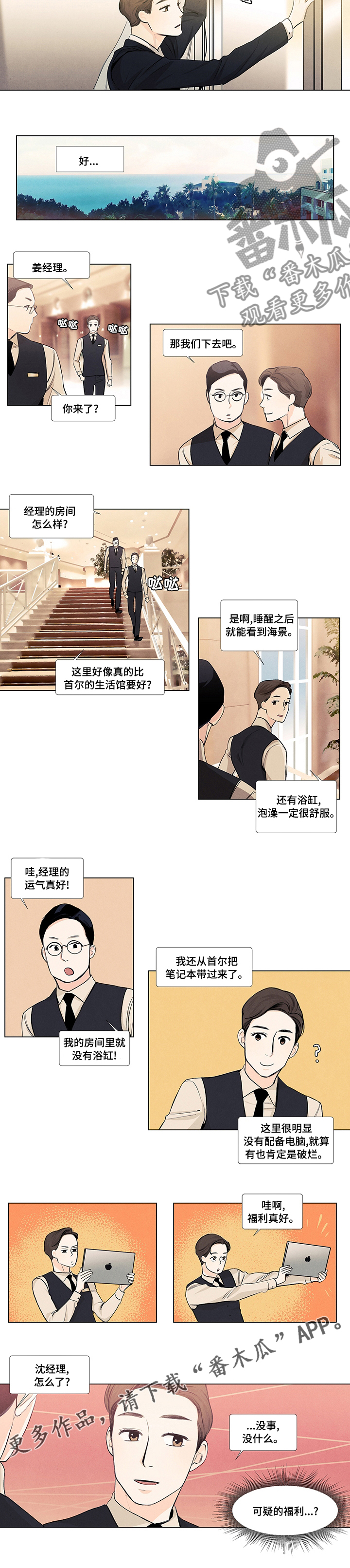 第48章：可疑的福利3