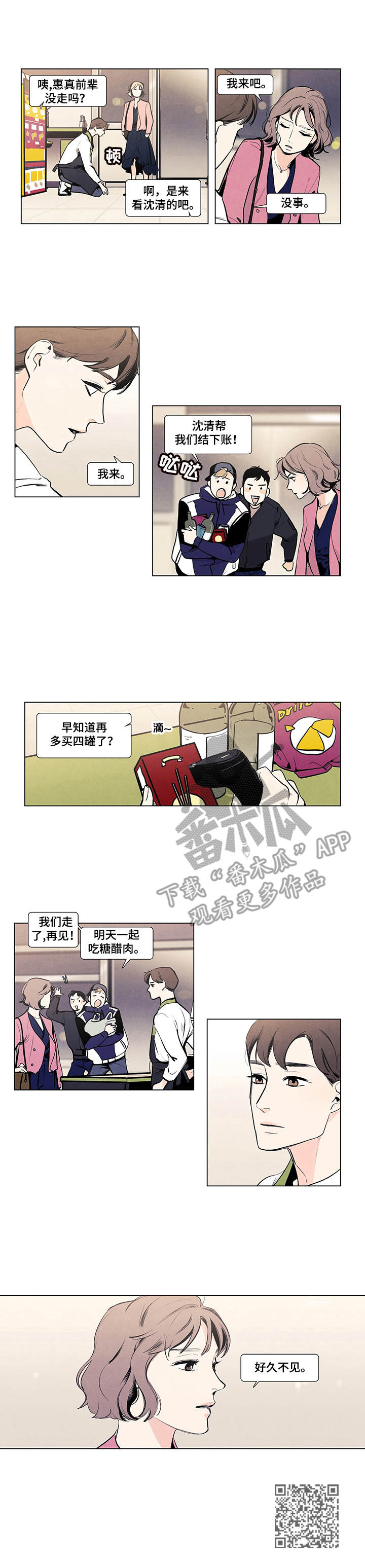 第6章：嚼舌根8