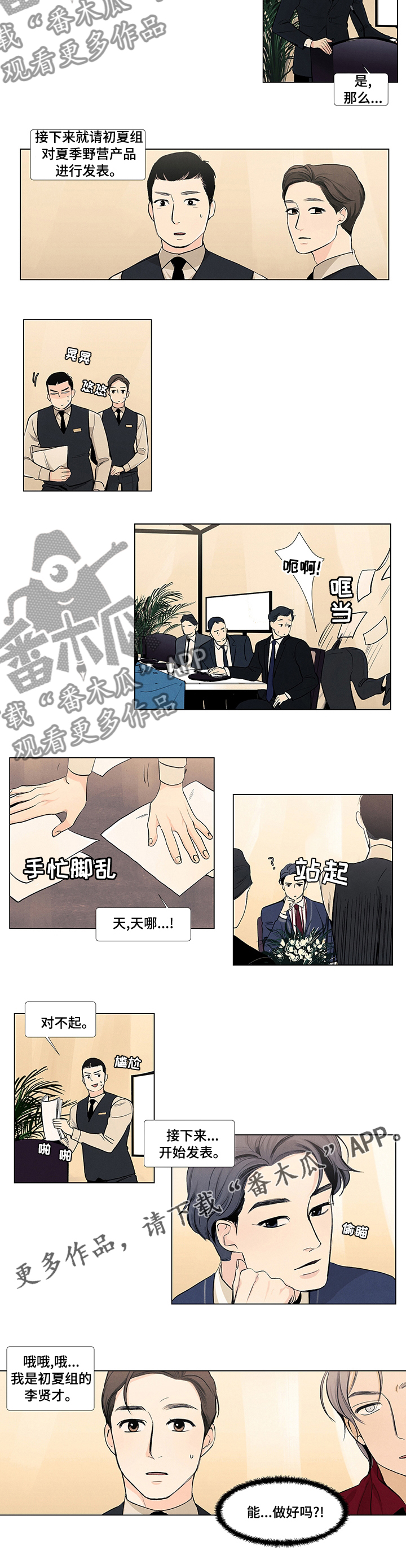 第60章：能做好吗3