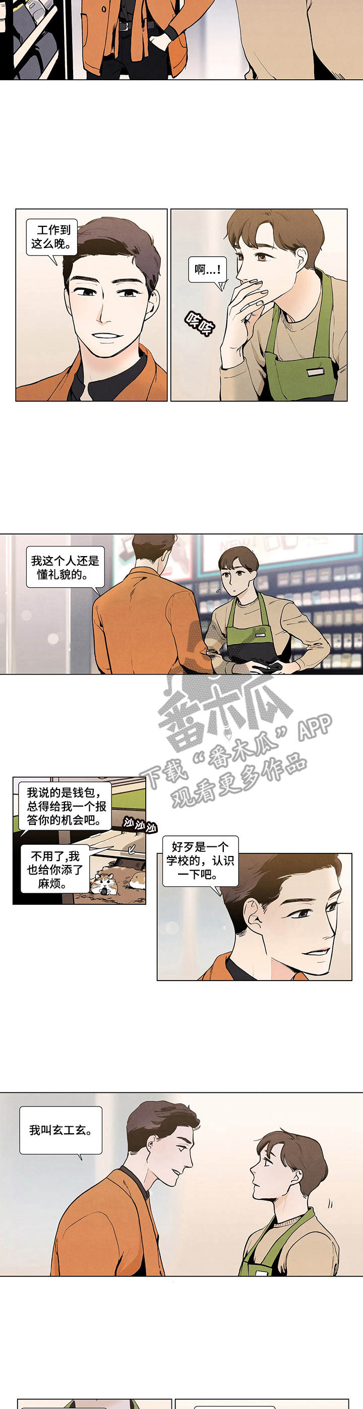 第5章：猜疑1