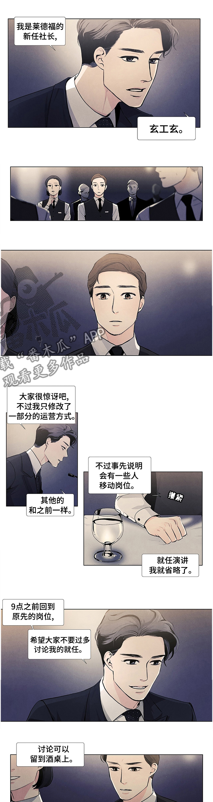 第35章：新任社长1