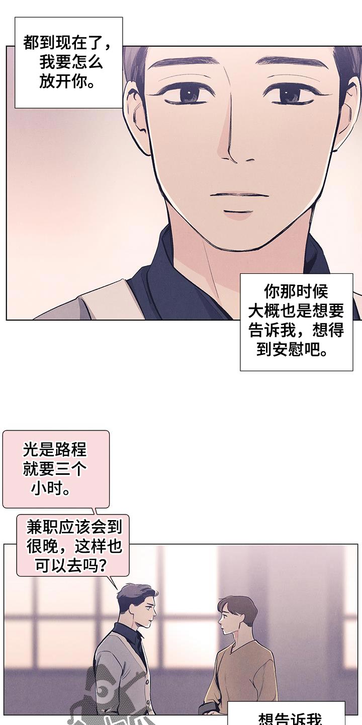 第137章：【第三季】去你所在的地方9