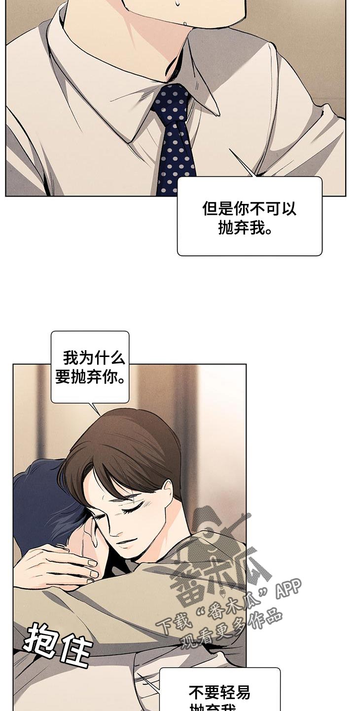 第138章：【第三季】你不可以抛弃我13