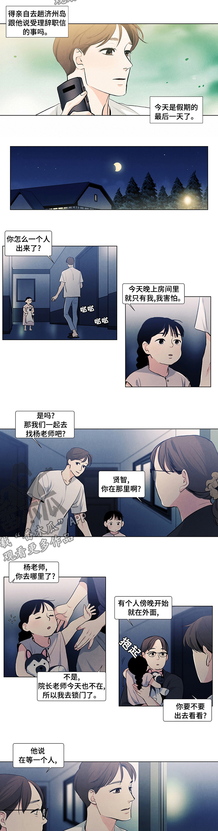 第70章：我来接你1