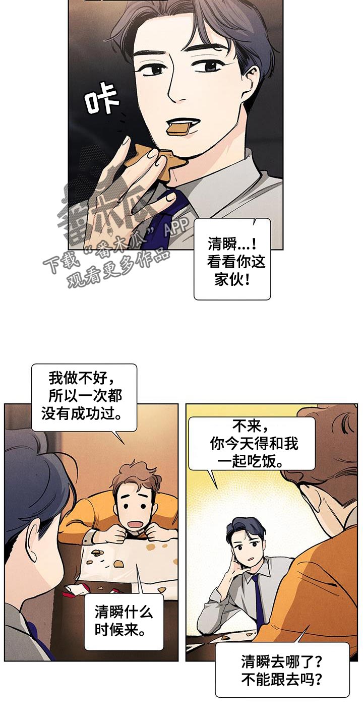 第139章：【第三季】以后跟你说8