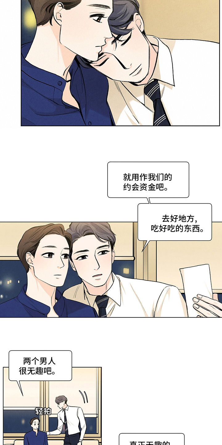 第93章：约会资金12