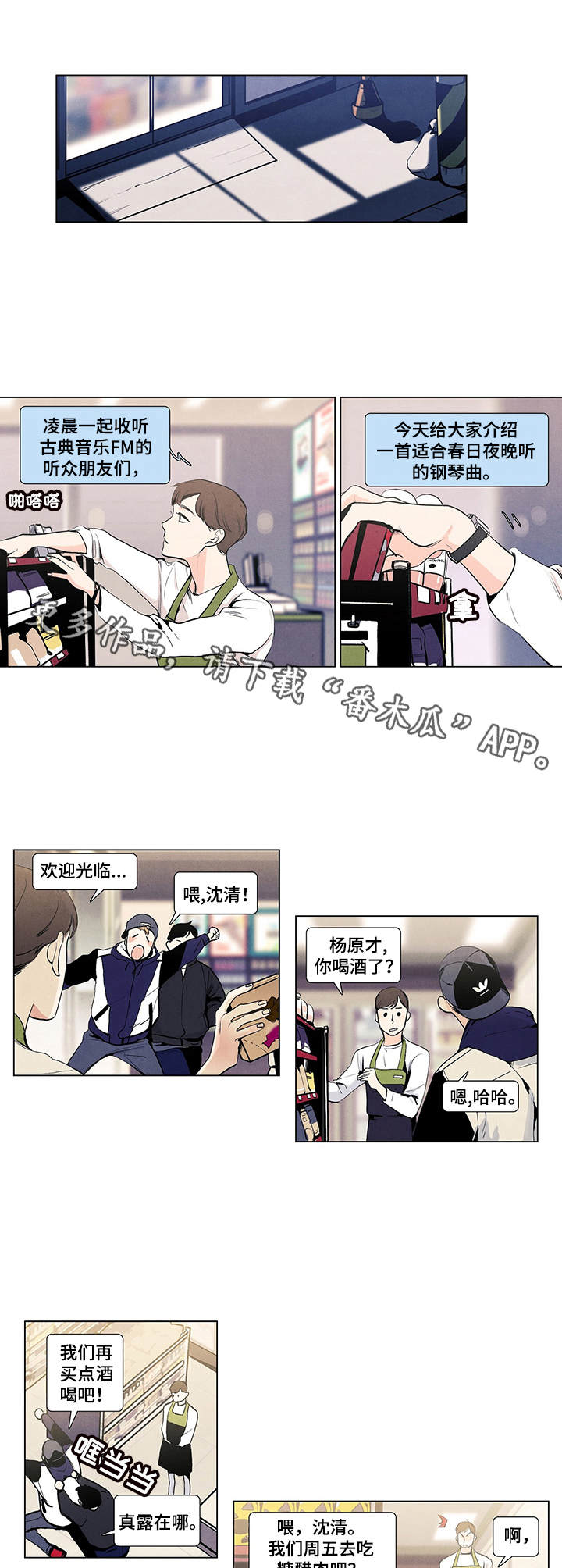 第6章：嚼舌根6