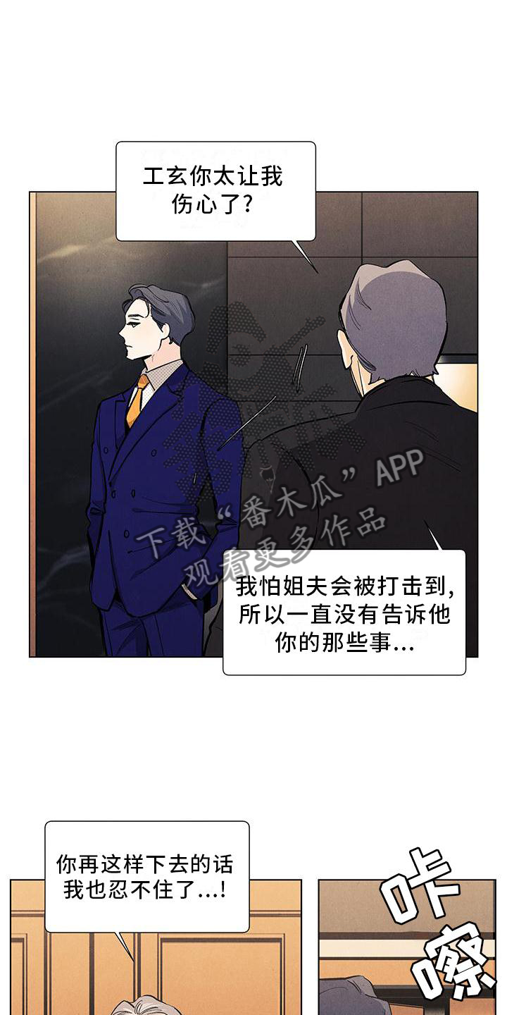 第115章：【第三季】守护8
