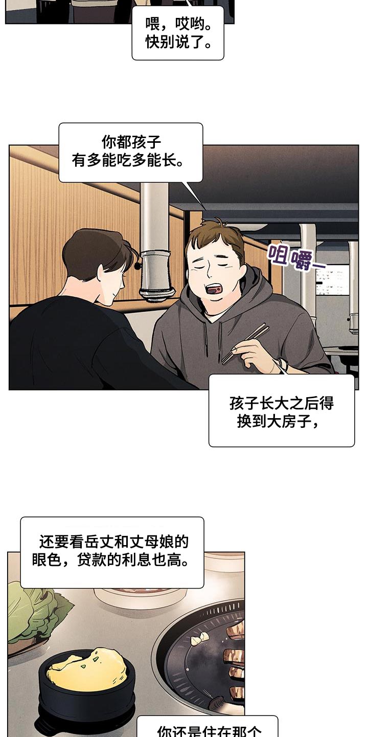 第139章：【第三季】以后跟你说11