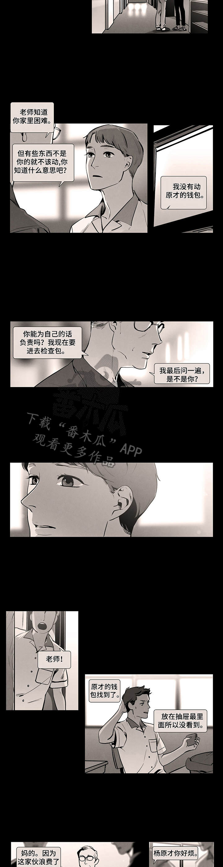 第5章：猜疑7