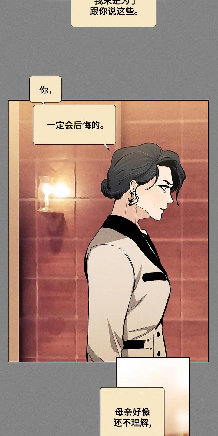 第139章：【第三季】以后跟你说5