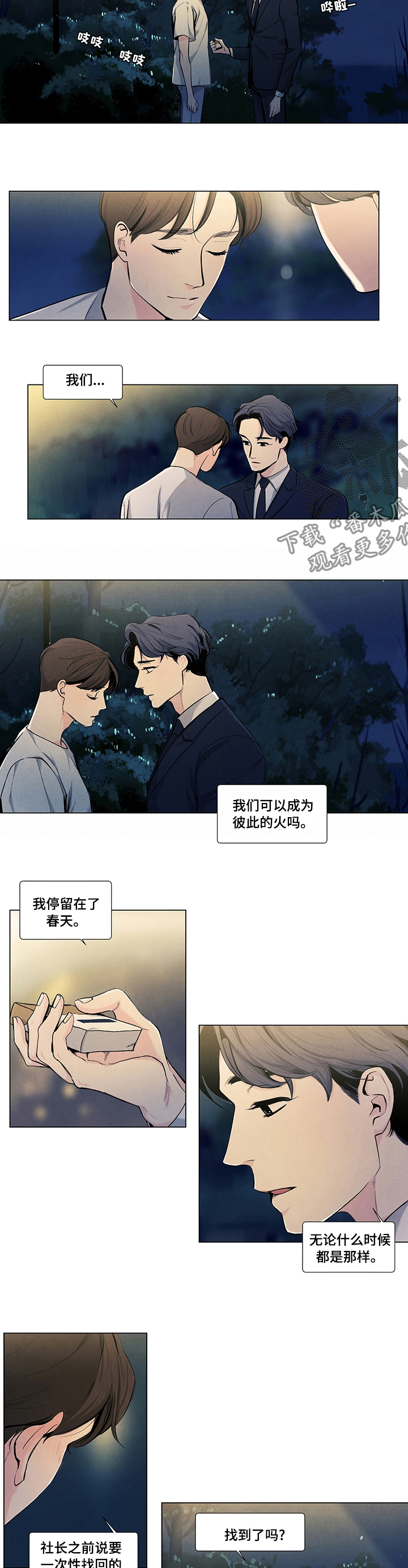 第71章：恋爱吧1