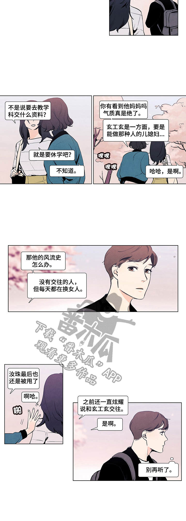 第6章：嚼舌根5