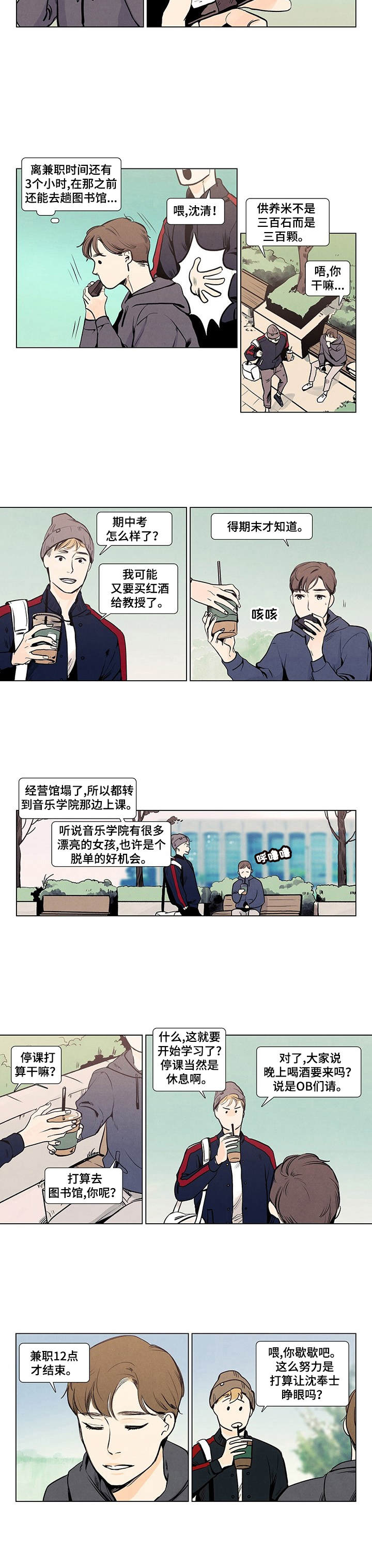 第1章：随波逐流2