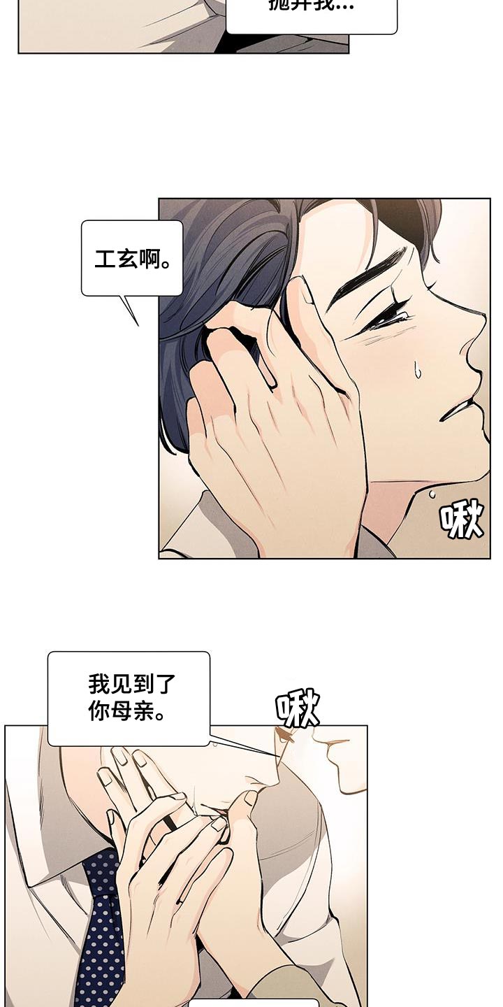 第138章：【第三季】你不可以抛弃我14