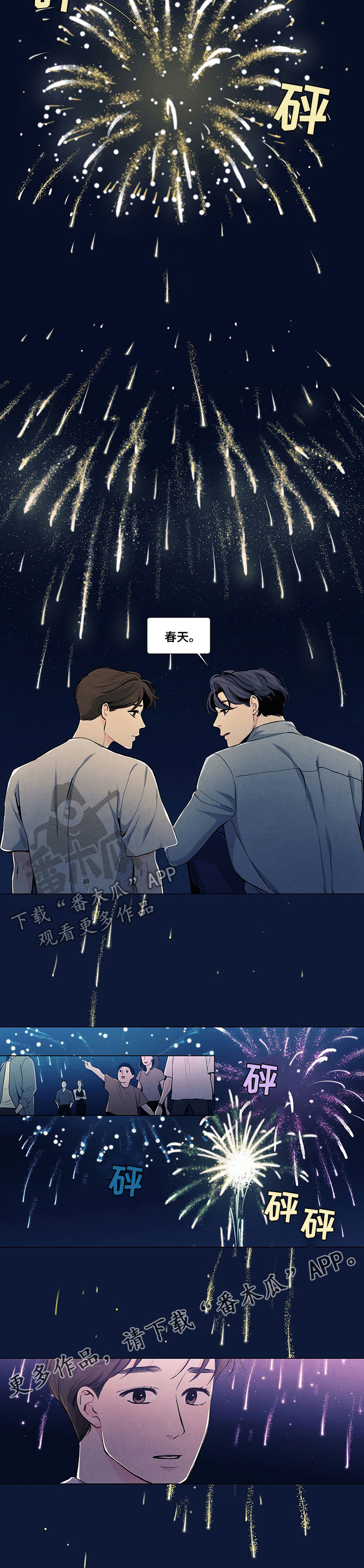 第67章：那时候3