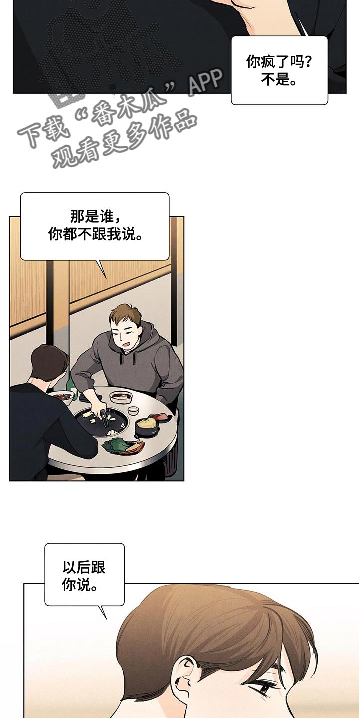 第139章：【第三季】以后跟你说18
