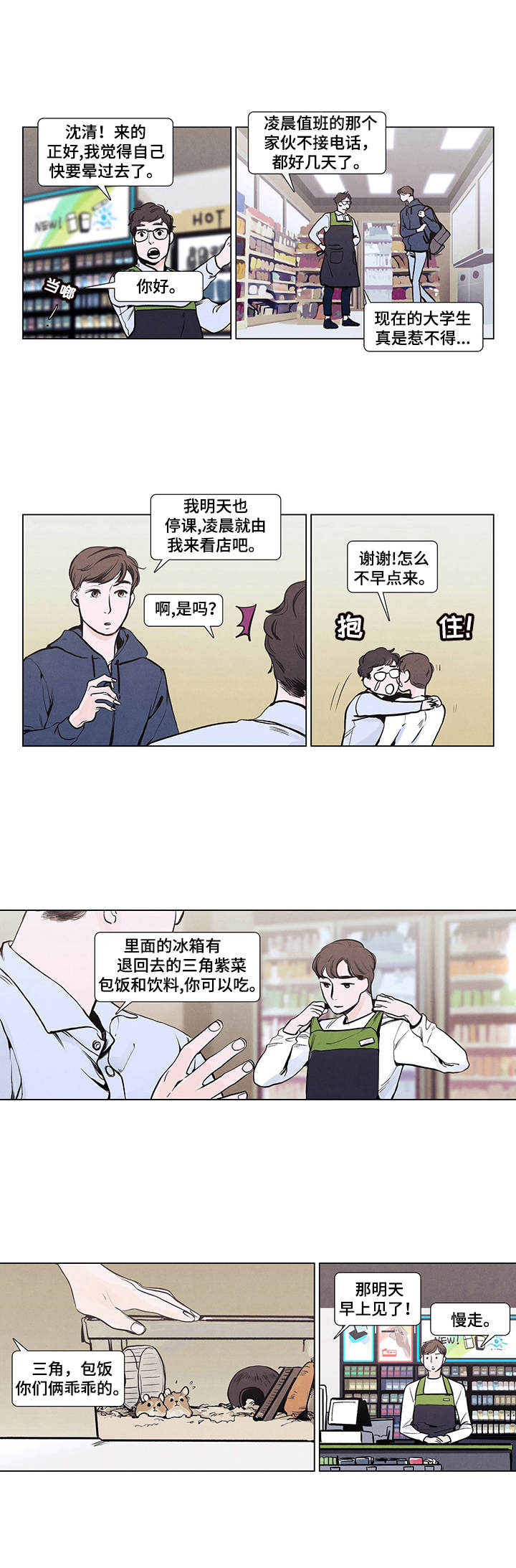 第1章：随波逐流5