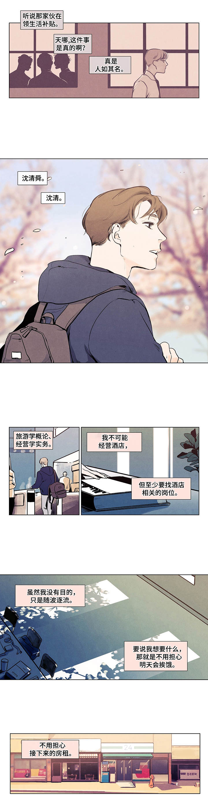 第1章：随波逐流4