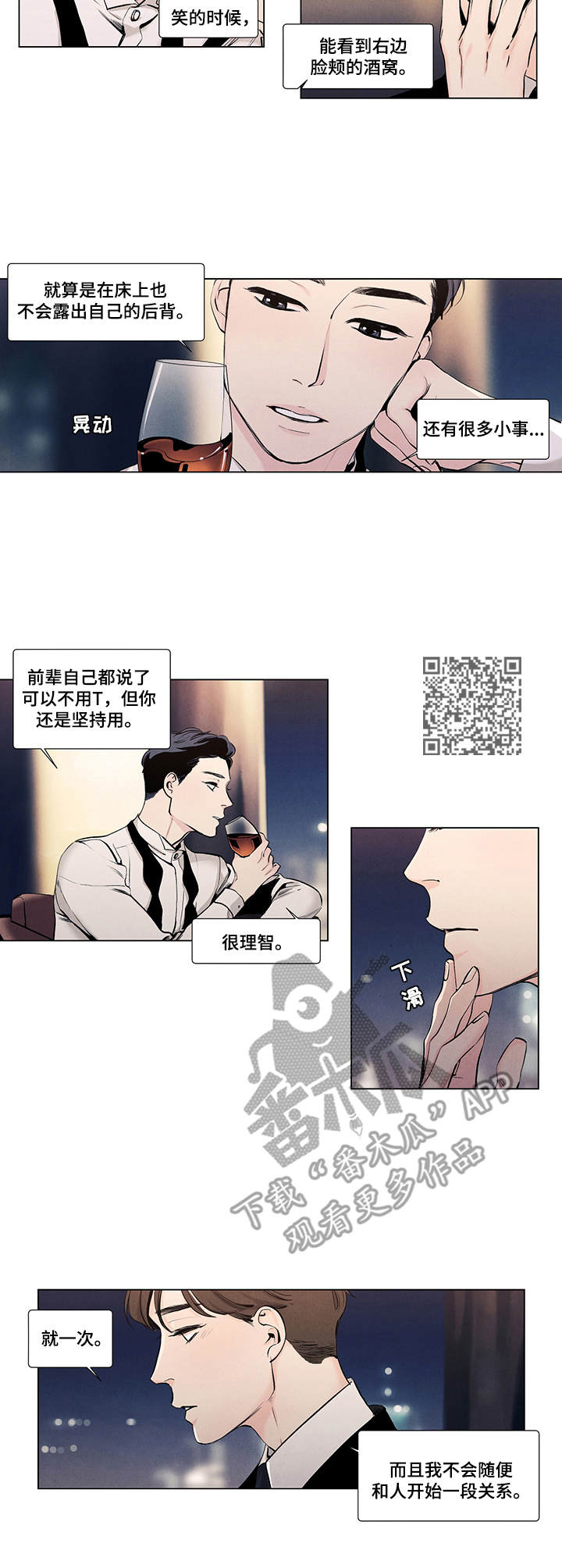 第15章：酒窝5