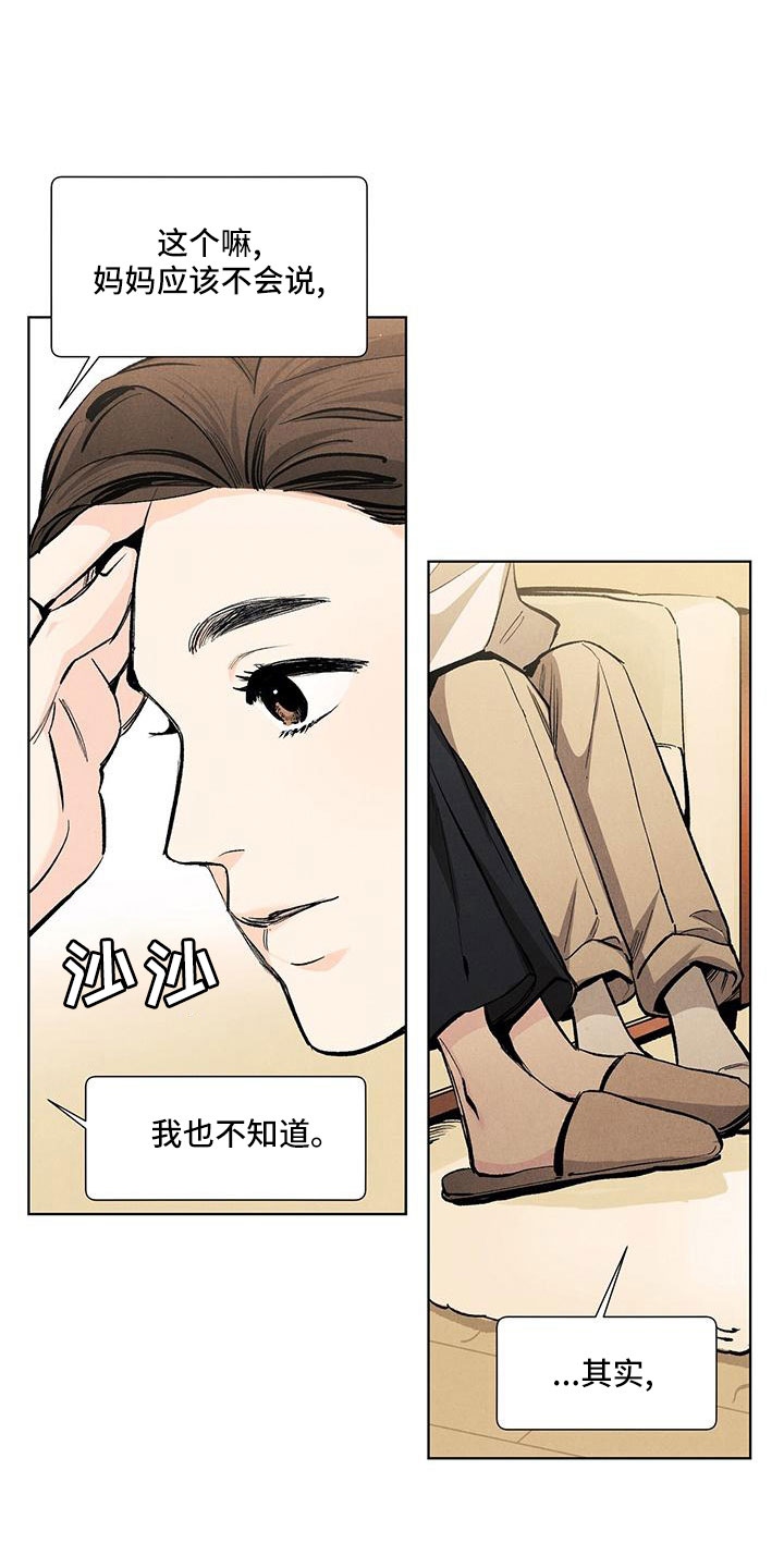 第121章：【第三季】原来如此8