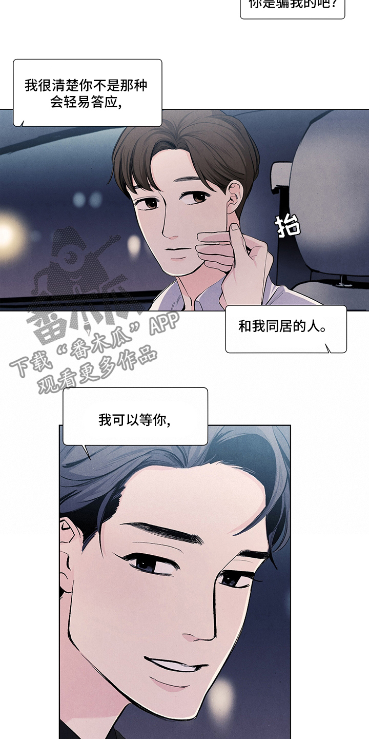 第92章：我可以等你7