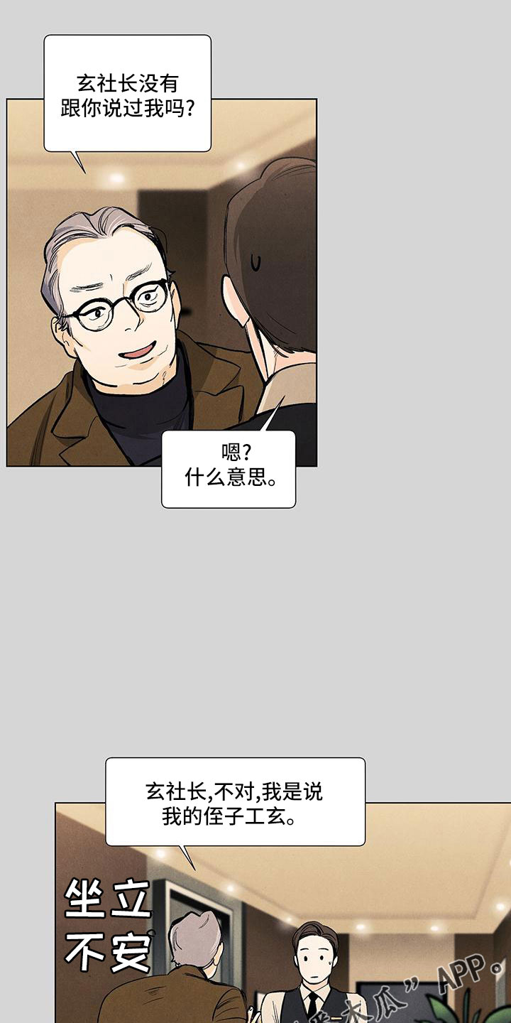 第121章：【第三季】原来如此10