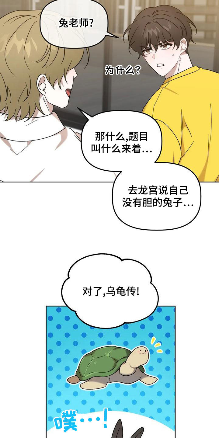 第20章：兔老师10
