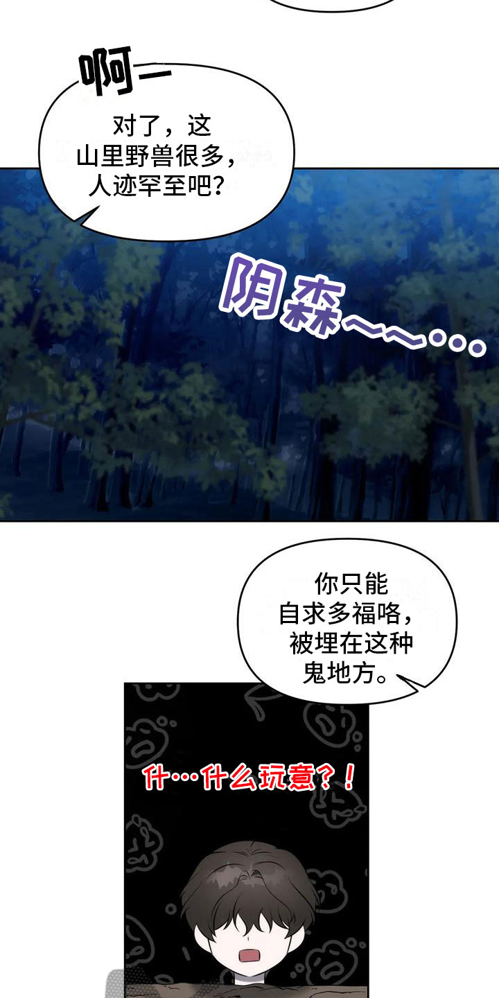 第5章：你是巫师？10