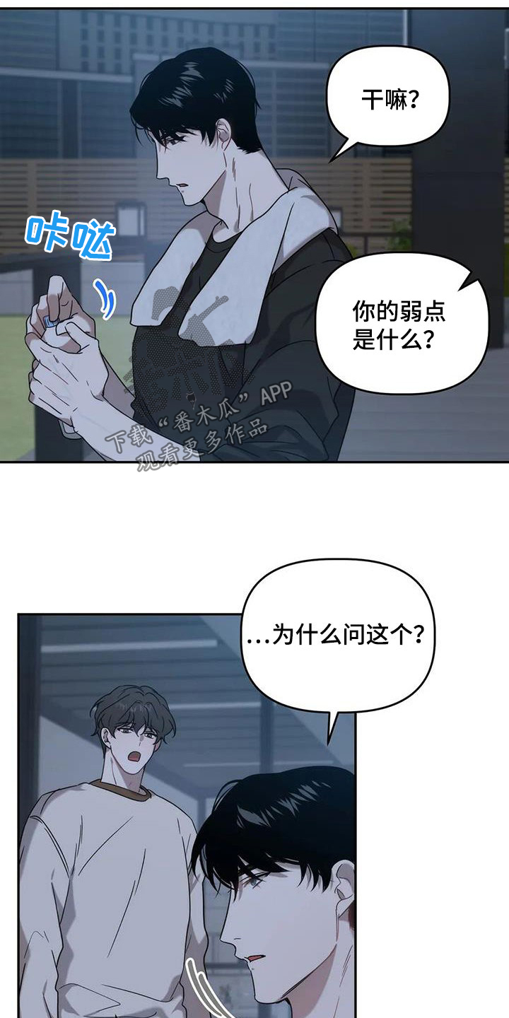 第37章：弱点18