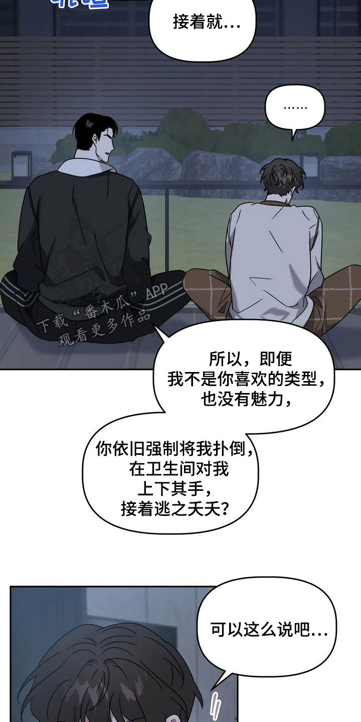 第37章：弱点9