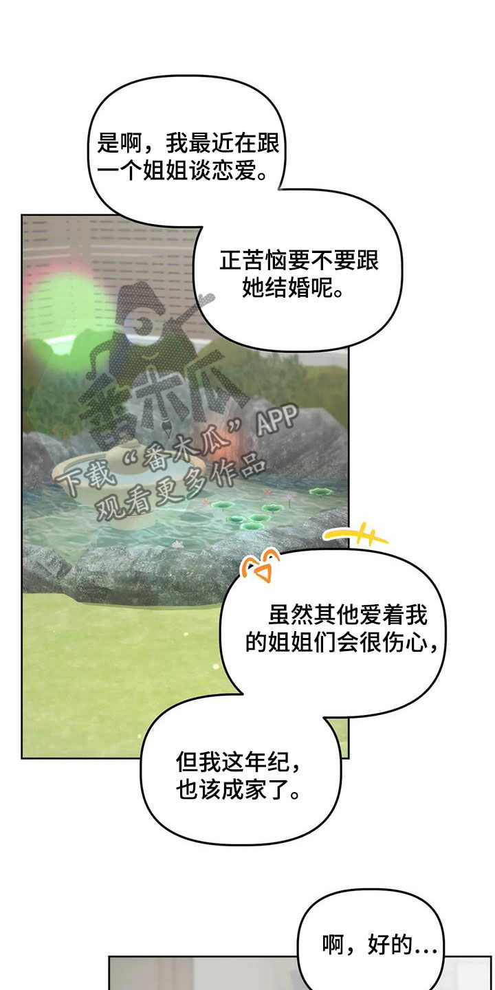 第28章：看姻缘20
