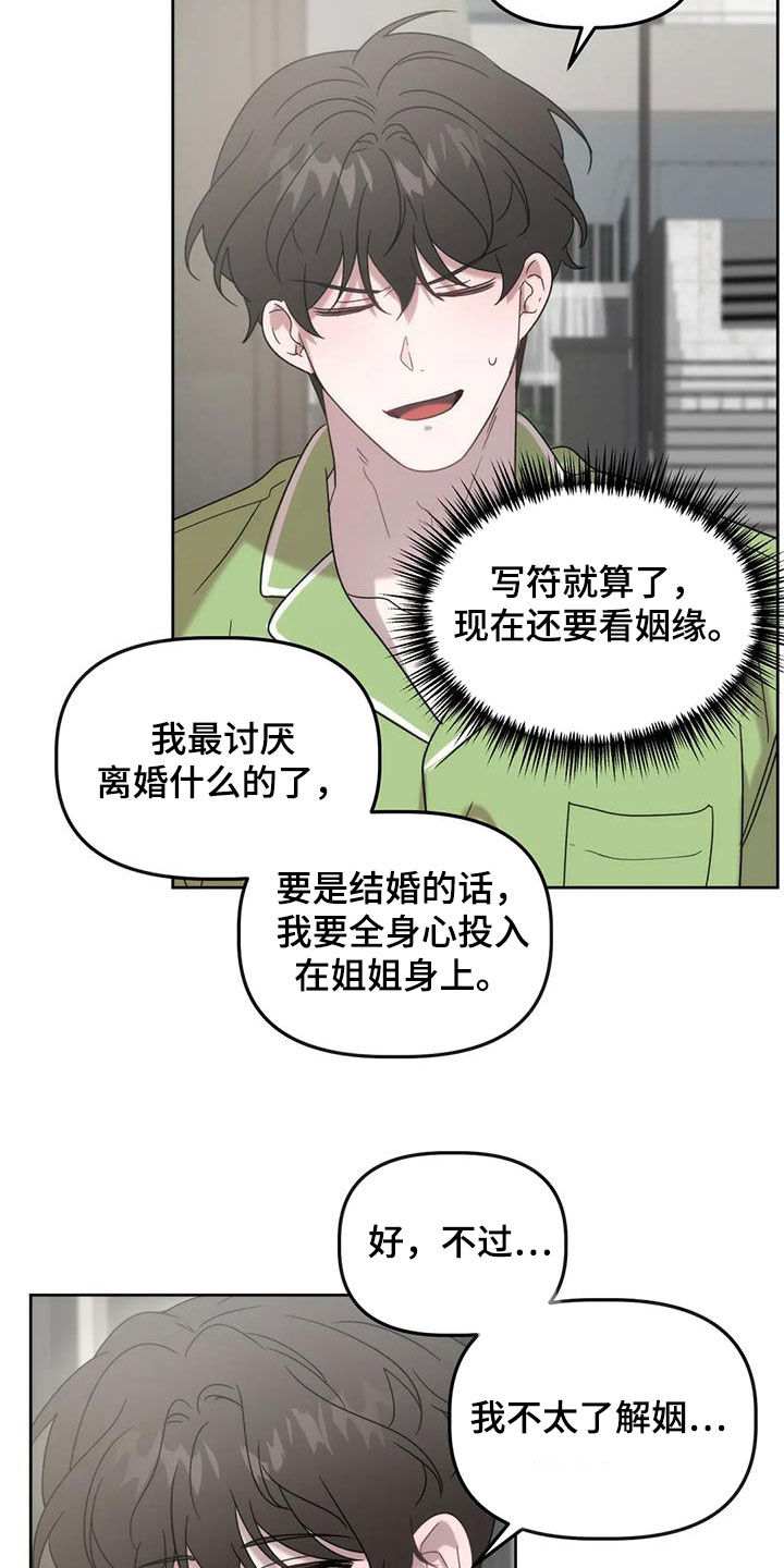 第28章：看姻缘21