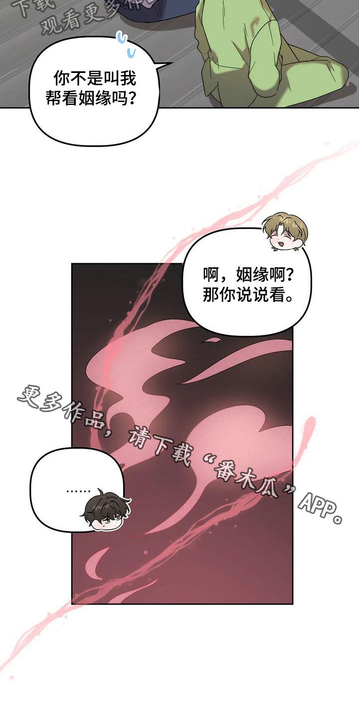第28章：看姻缘25