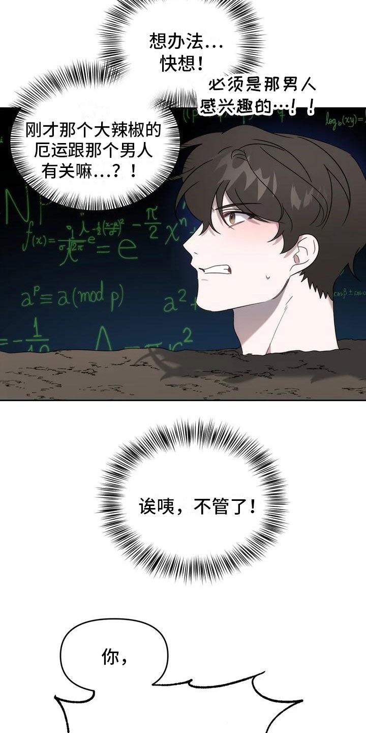第5章：你是巫师？12