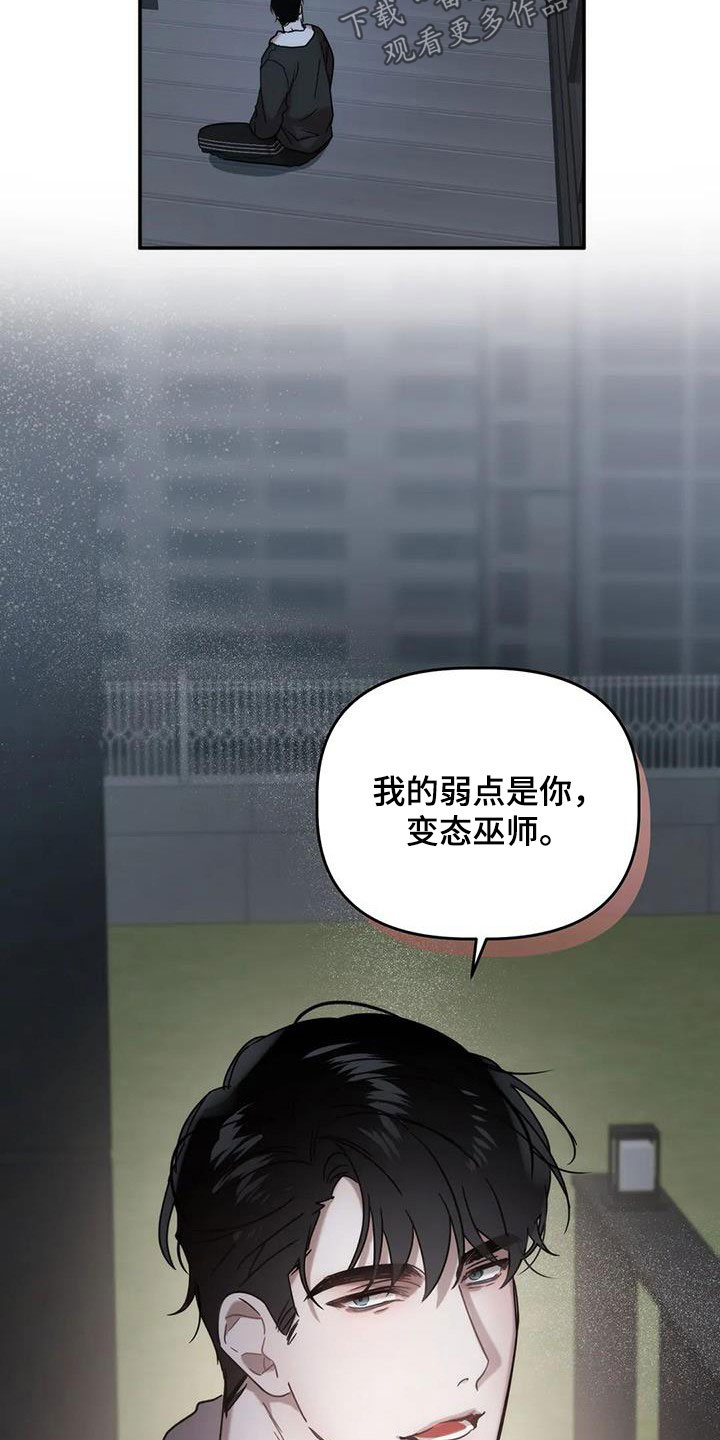 第37章：弱点24