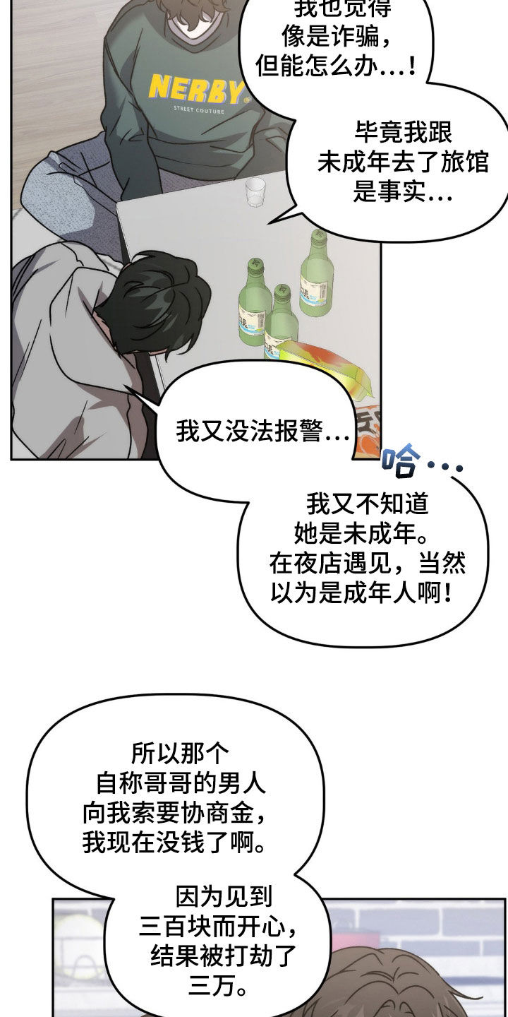 第69章：仙人跳 20