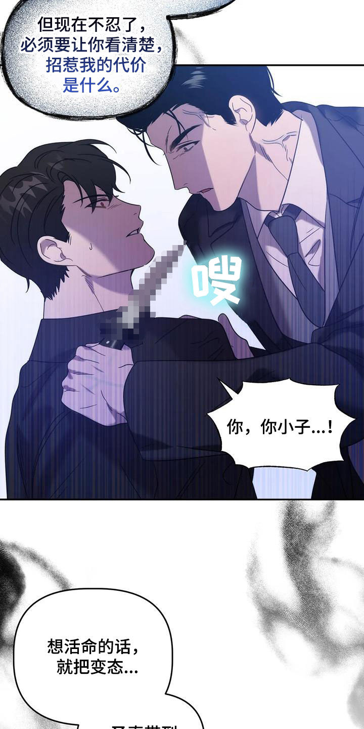 第56章：你惹到我了18