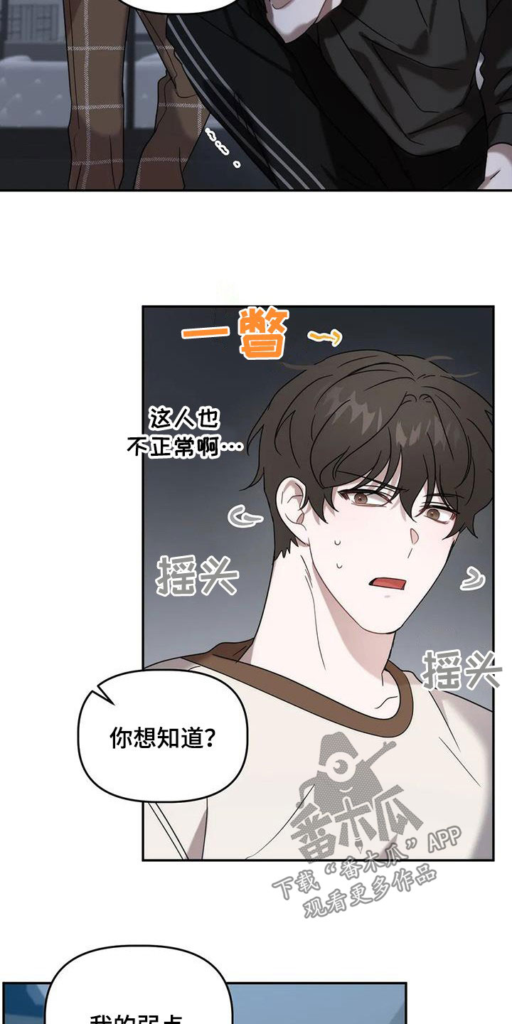 第37章：弱点21