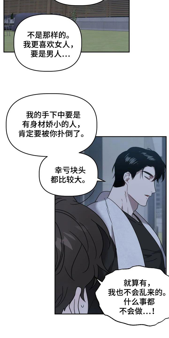 第37章：弱点14