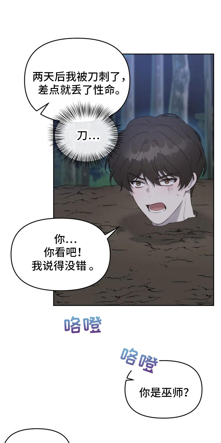 第5章：你是巫师？16