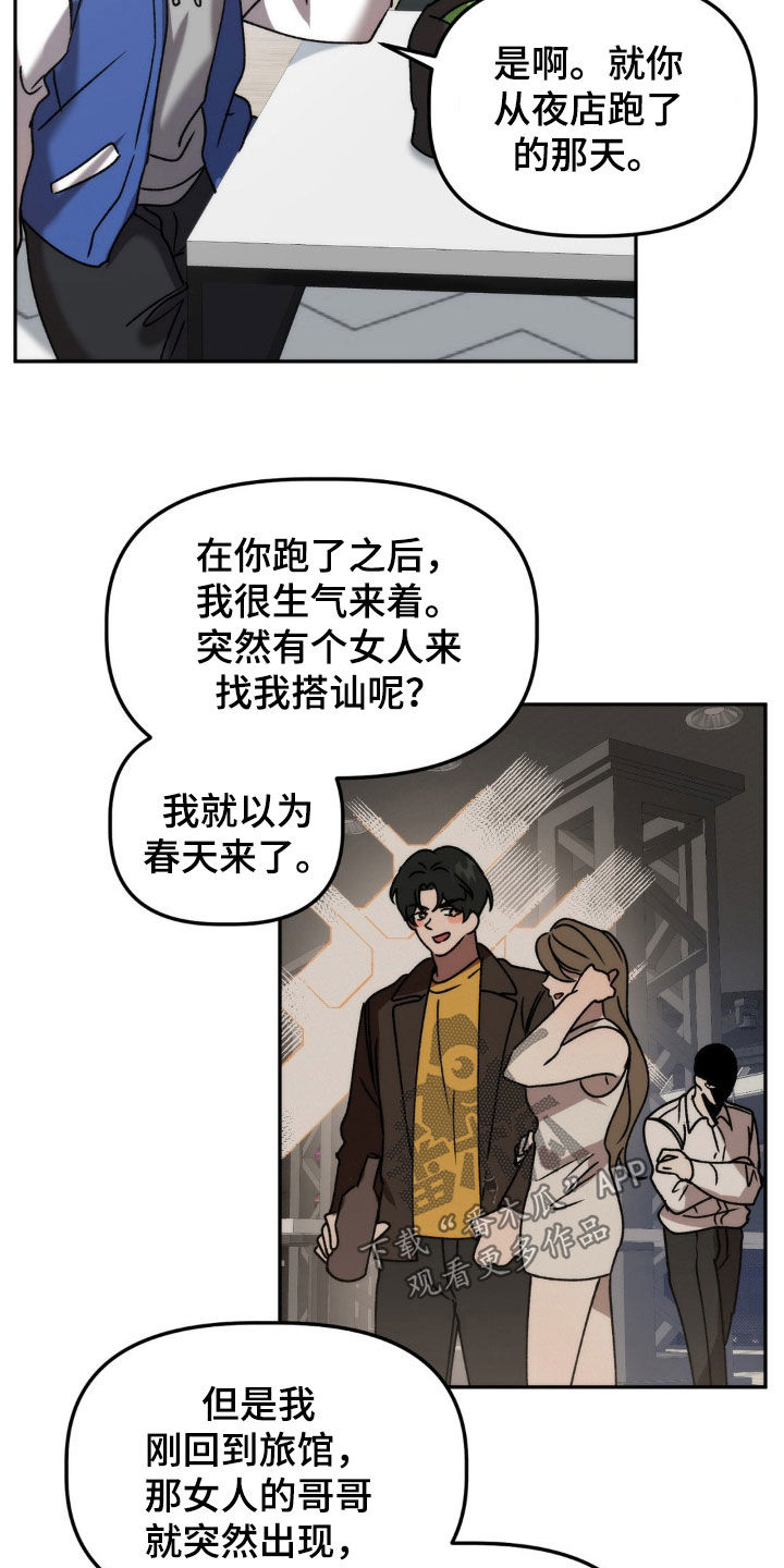 第69章：仙人跳 18