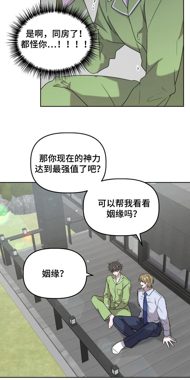 第28章：看姻缘19