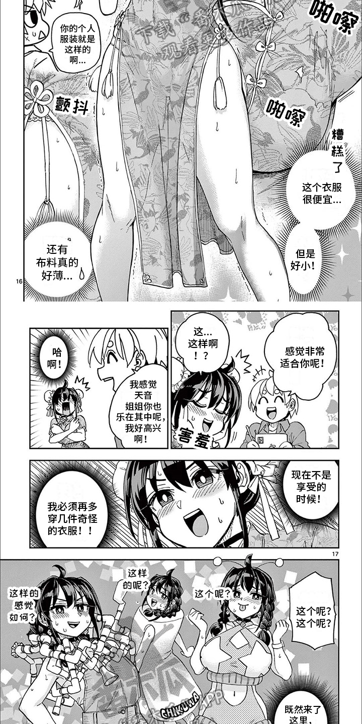 第5章：奇怪的服装1