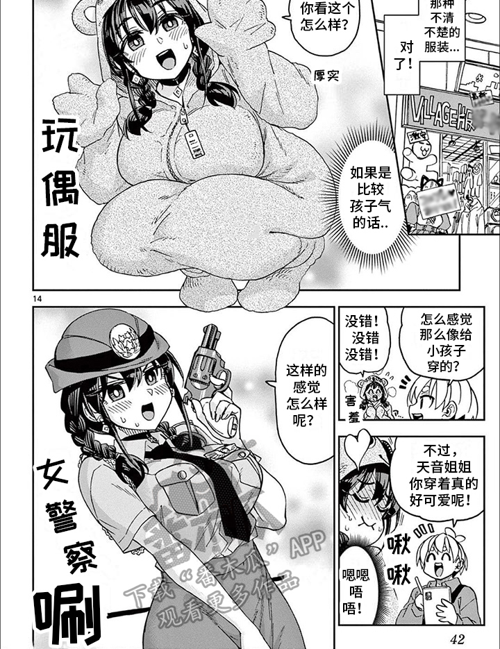 第4章：试衣服5
