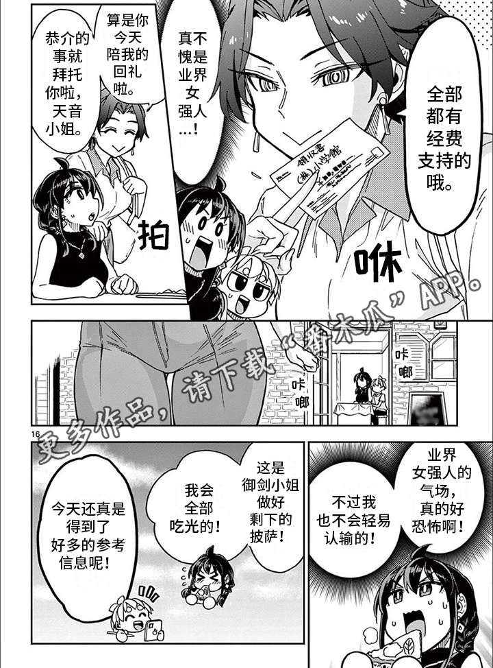 第19章：不会认输5