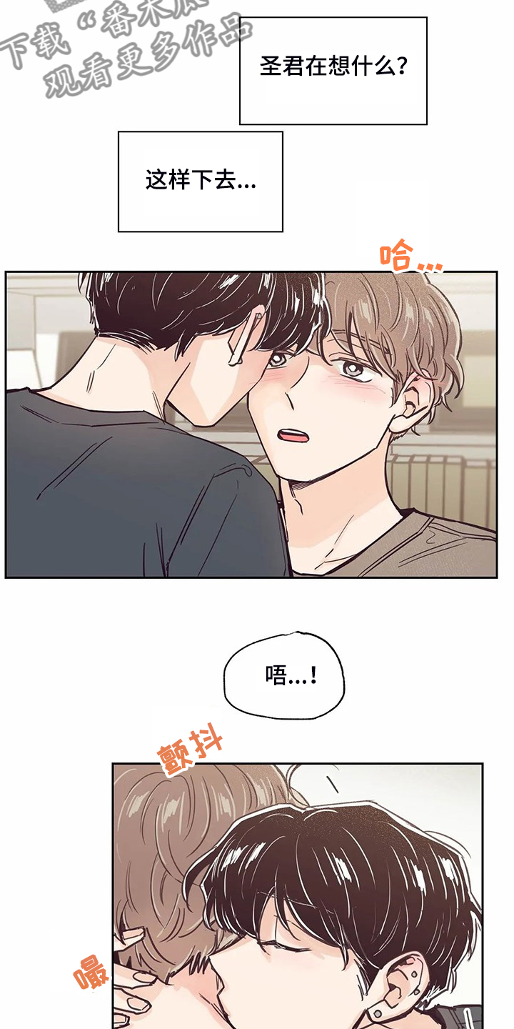 第121章：【第二季】我想吻你8